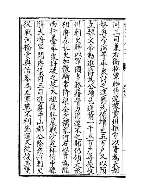 【周书】卷十六至十九.pdf