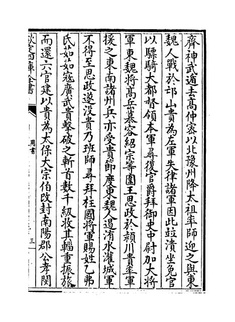 【周书】卷十六至十九.pdf