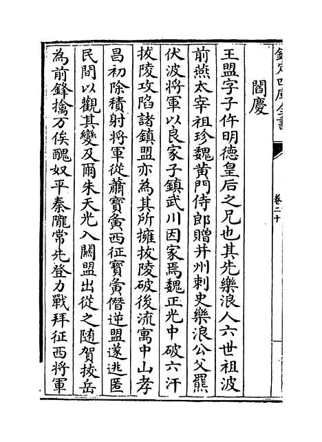 【周书】卷二十至二十三.pdf