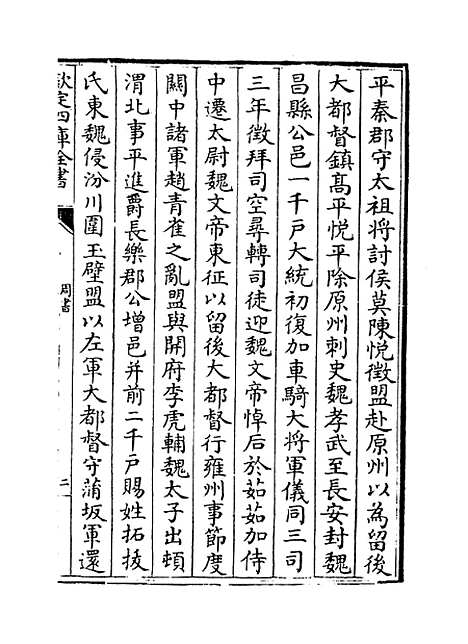 【周书】卷二十至二十三.pdf