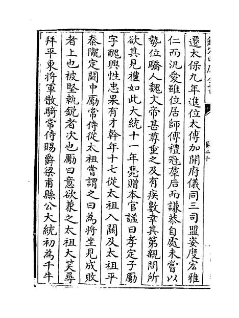 【周书】卷二十至二十三.pdf