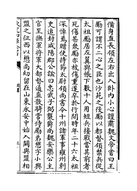 【周书】卷二十至二十三.pdf