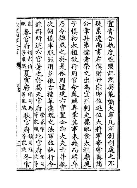 【周书】卷二十四至二十八.pdf