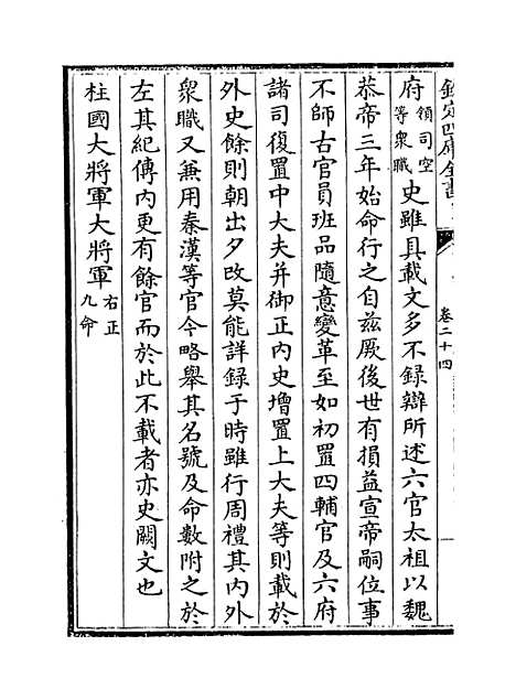 【周书】卷二十四至二十八.pdf