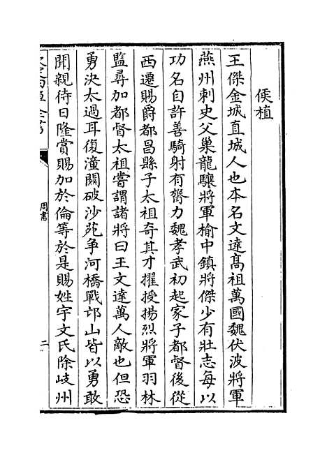 【周书】卷二十九至三十二.pdf