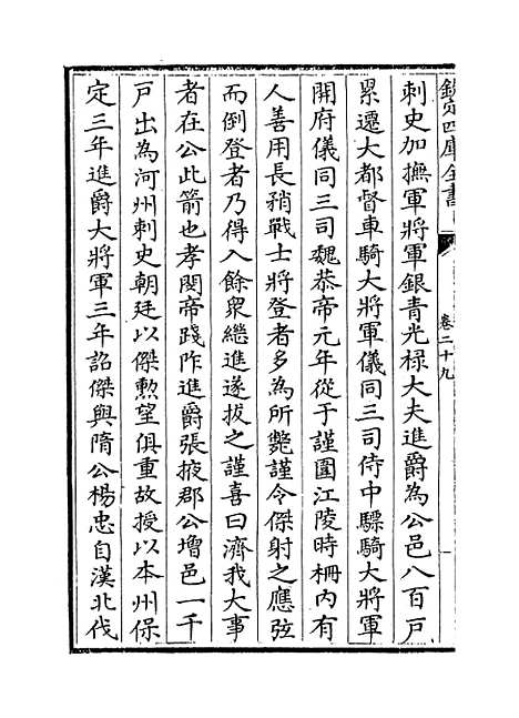 【周书】卷二十九至三十二.pdf