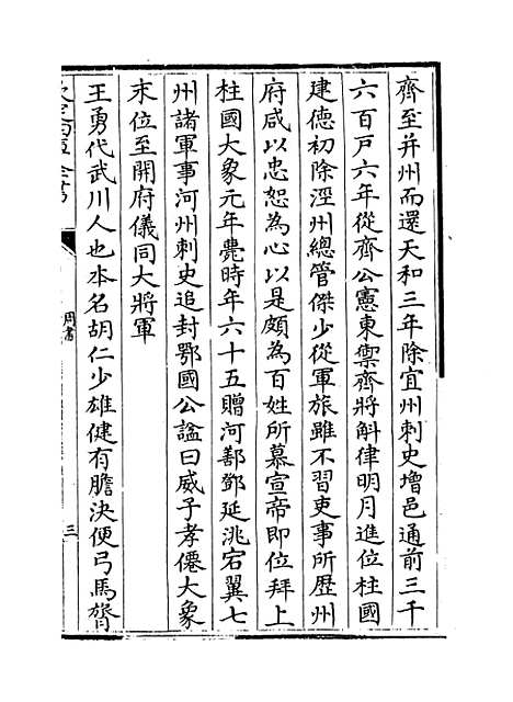 【周书】卷二十九至三十二.pdf