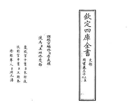 【周书】卷三十三至三十五.pdf