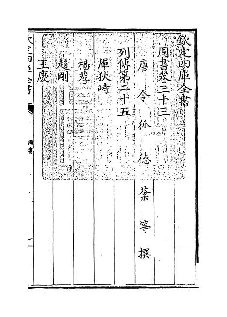 【周书】卷三十三至三十五.pdf