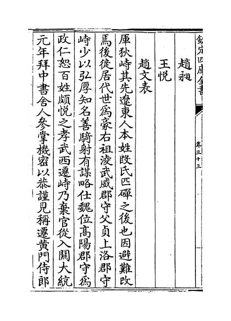 【周书】卷三十三至三十五.pdf