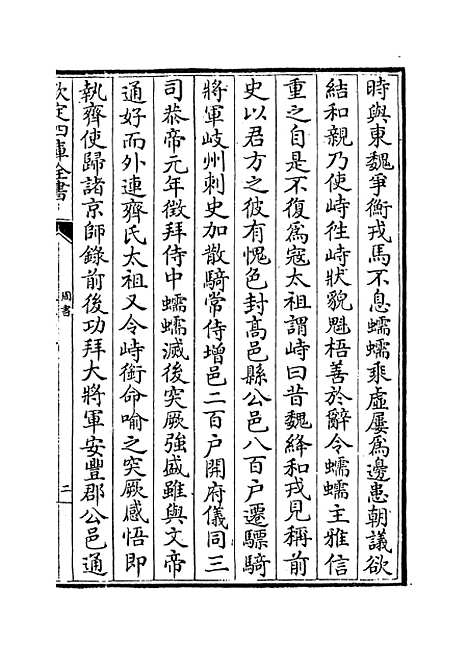 【周书】卷三十三至三十五.pdf