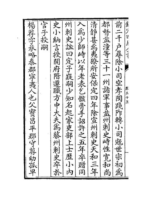 【周书】卷三十三至三十五.pdf