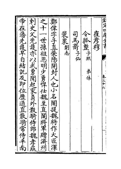 【周书】卷三十六至三十八.pdf