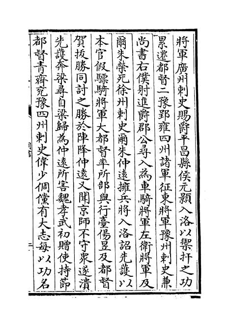 【周书】卷三十六至三十八.pdf