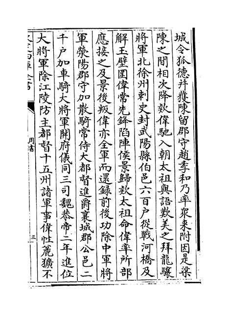 【周书】卷三十六至三十八.pdf