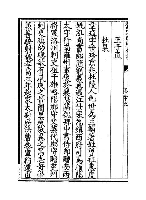 【周书】卷三十九至四十三.pdf