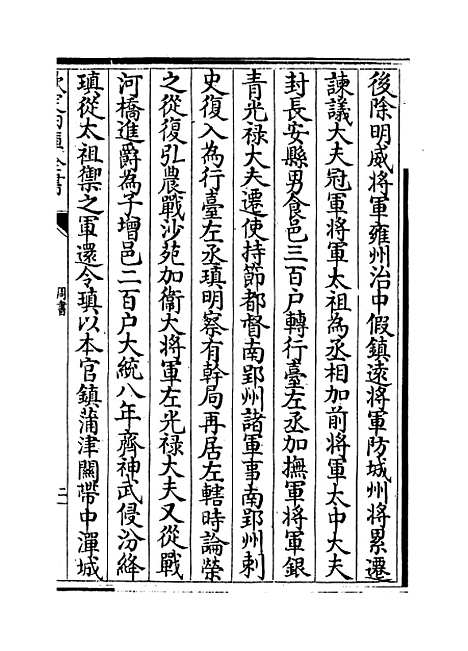 【周书】卷三十九至四十三.pdf