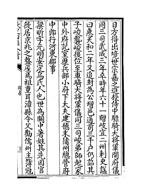 【周书】卷三十九至四十三.pdf