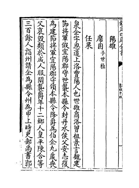 【周书】卷四十四至四十七.pdf