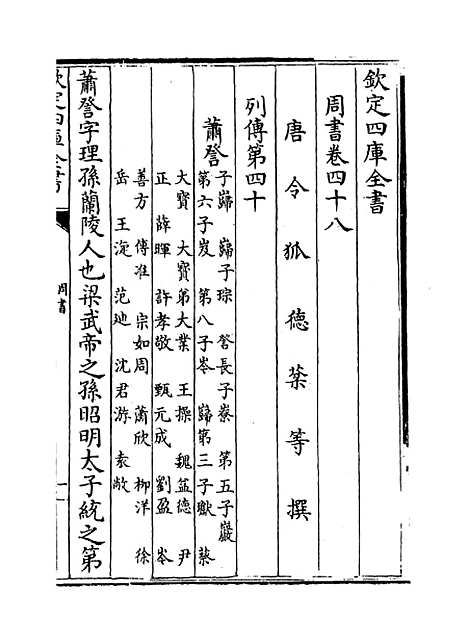 【周书】卷四十八至五十.pdf