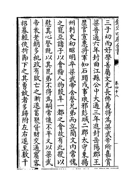 【周书】卷四十八至五十.pdf