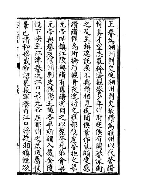 【周书】卷四十八至五十.pdf