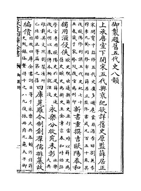 【旧五代史】卷一.pdf