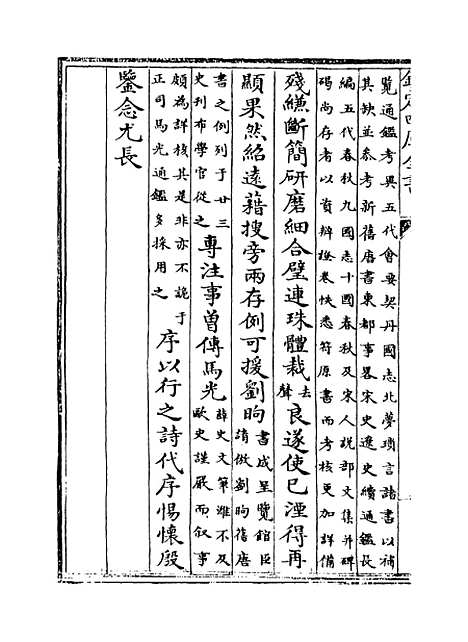 【旧五代史】卷一.pdf