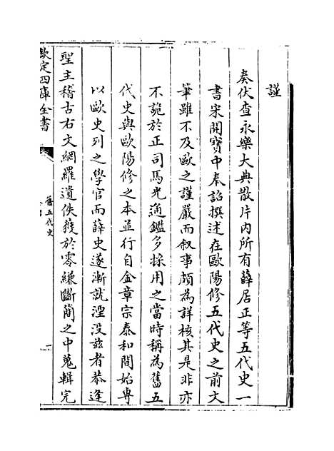 【旧五代史】卷一.pdf