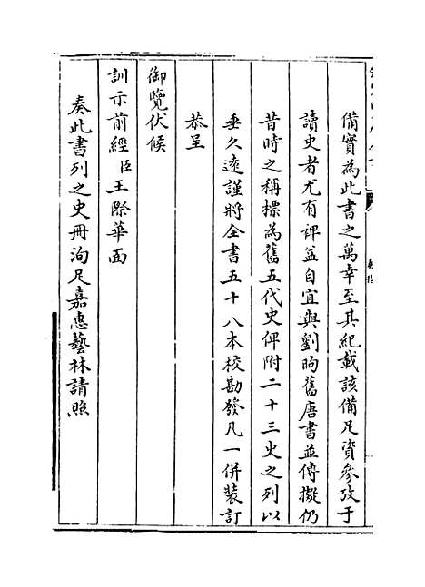 【旧五代史】卷一.pdf