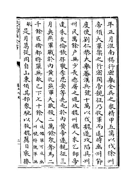 【旧五代史】卷二至五.pdf