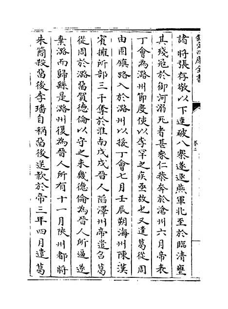 【旧五代史】卷二至五.pdf