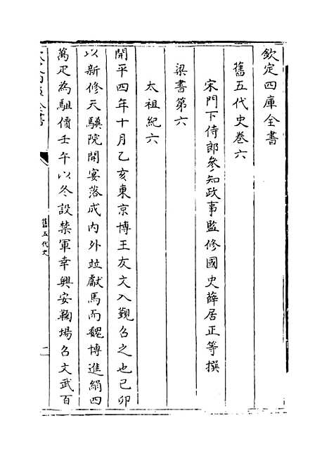 【旧五代史】卷六至十.pdf