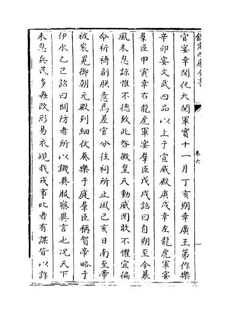 【旧五代史】卷六至十.pdf