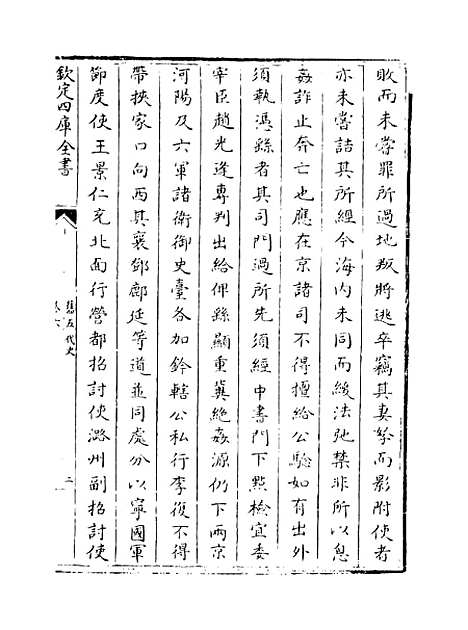 【旧五代史】卷六至十.pdf