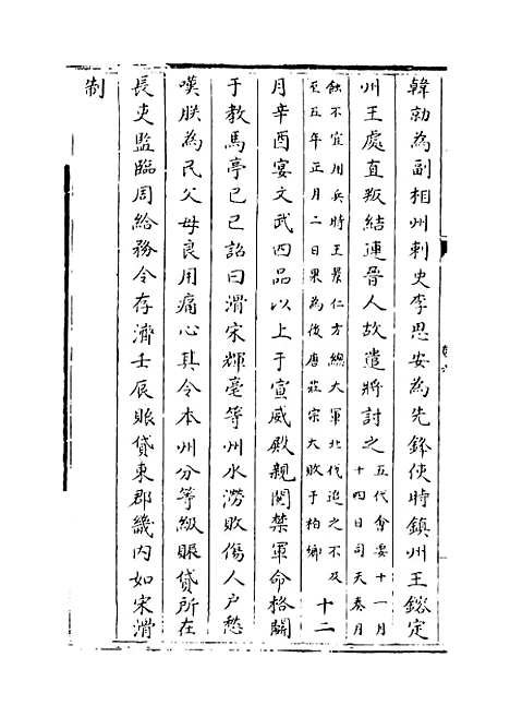 【旧五代史】卷六至十.pdf