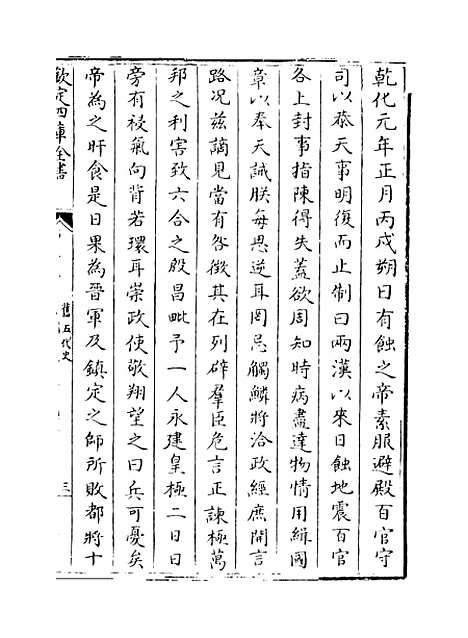 【旧五代史】卷六至十.pdf