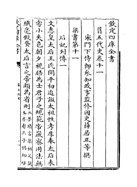 【旧五代史】卷十一至十五.pdf