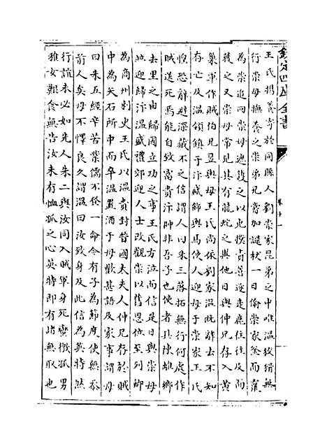 【旧五代史】卷十一至十五.pdf