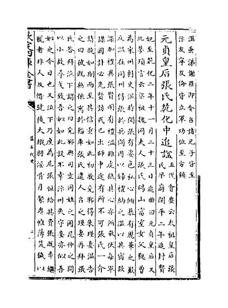 【旧五代史】卷十一至十五.pdf