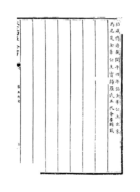 【旧五代史】卷十一至十五.pdf