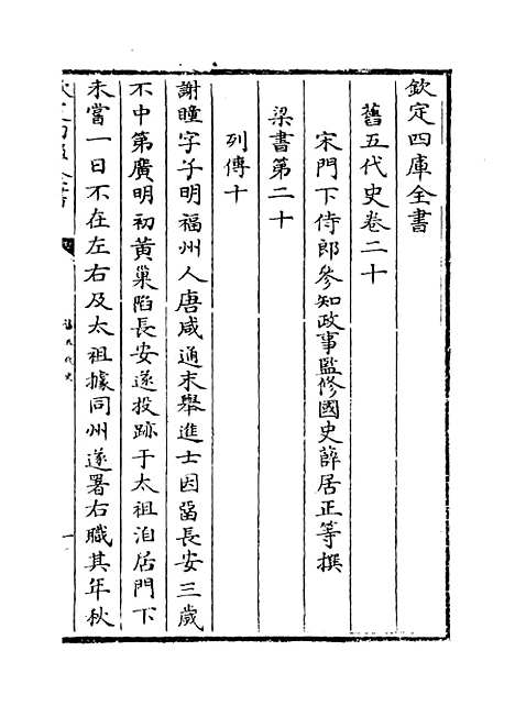 【旧五代史】卷二十至二十五.pdf