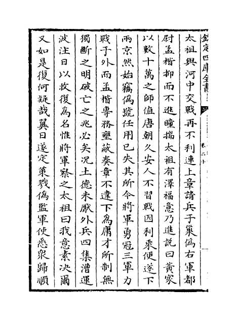 【旧五代史】卷二十至二十五.pdf