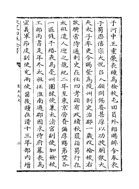 【旧五代史】卷二十至二十五.pdf