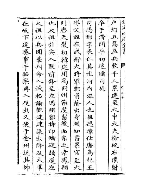 【旧五代史】卷二十至二十五.pdf