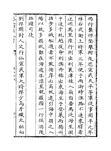 【旧五代史】卷二十至二十五.pdf