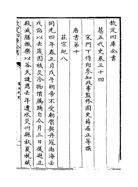 【旧五代史】卷三十四至三十六.pdf