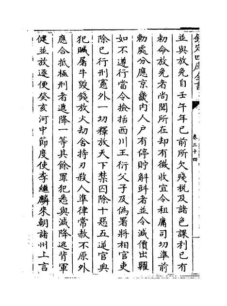 【旧五代史】卷三十四至三十六.pdf