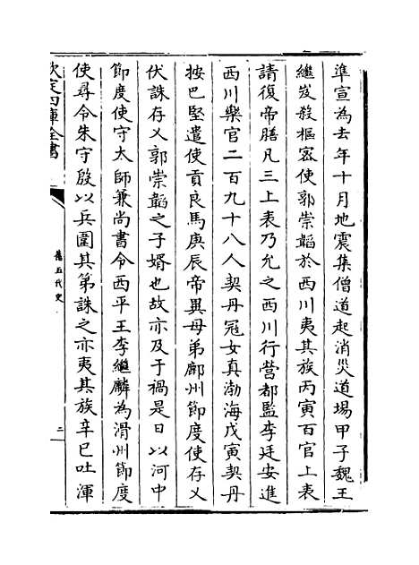 【旧五代史】卷三十四至三十六.pdf