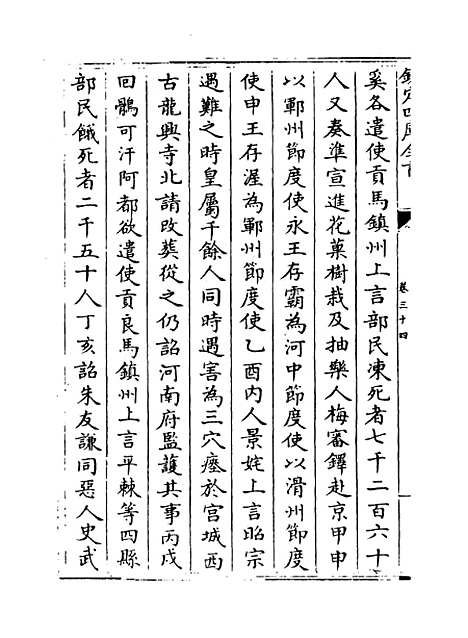 【旧五代史】卷三十四至三十六.pdf